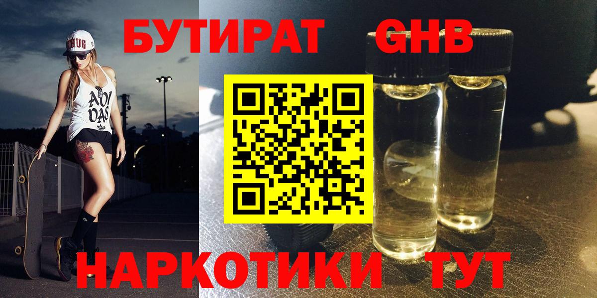 Бутират 1.4BDO  Вход с VPN  Бутират  Белгород 