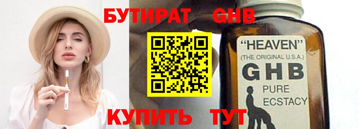 БУТИРАТ 1.4BDO Белгород