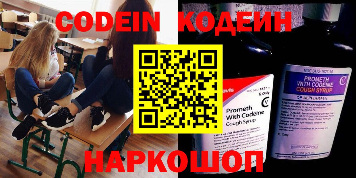 Кодеиновый сироп Lean Purple Drank  Вход с VPN  Codein Purple Drank  Белгород 