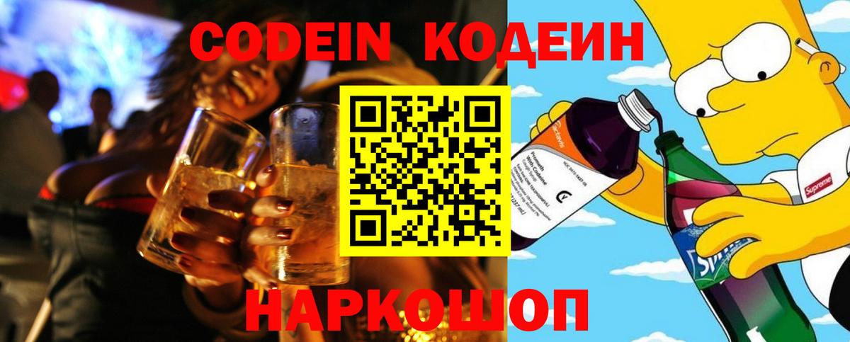 Codein Purple Drank Белгород