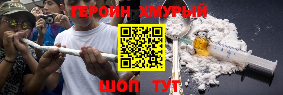 Белгород  Героин  Вход с VPN  Героин хмурый 