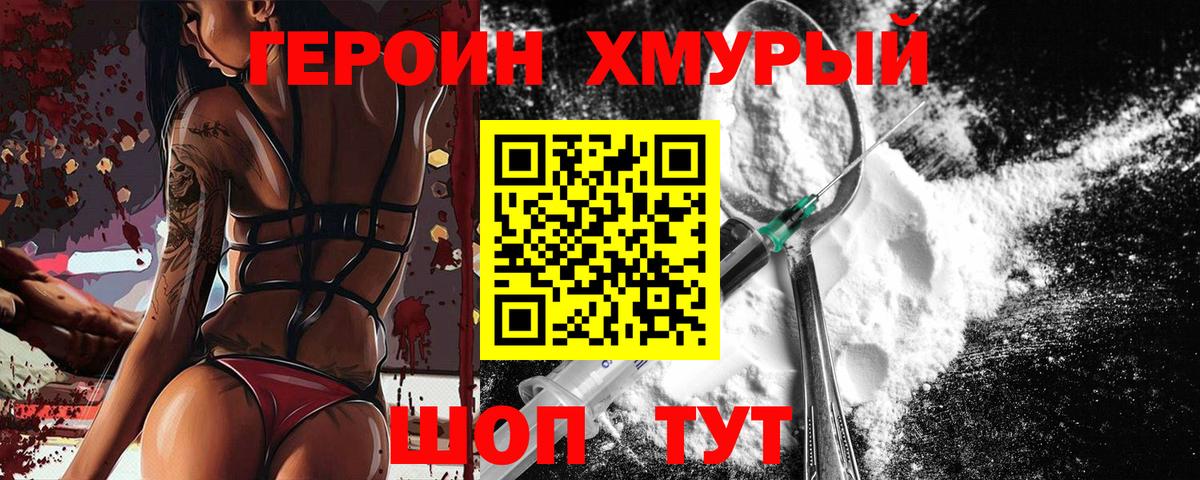 ГЕРОИН афганец Белгород